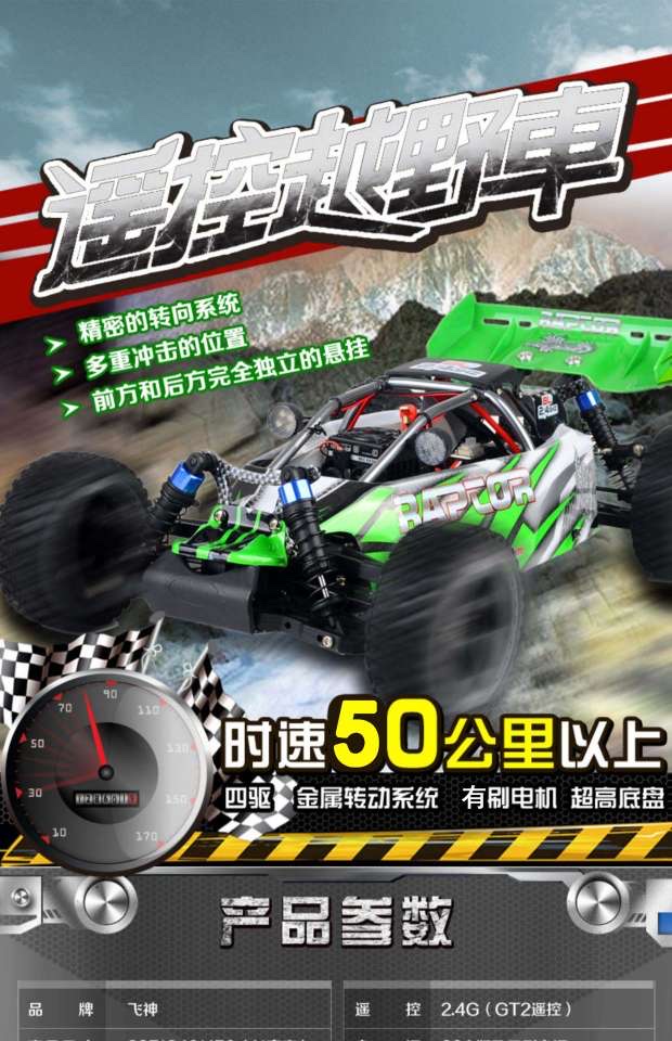Feishen 1/10 electric brushed off-road vehicle frame car, four-wheel drive remote-controlled electric high-speed off-road vehicle, toy model car detail image 3