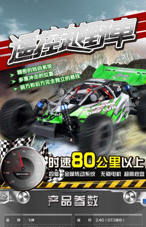 Feishen 1/10 Electric brushless off-road vehicle, four-wheel drive remote-controlled electric high-speed off-road vehicle, toy model car detail image 2