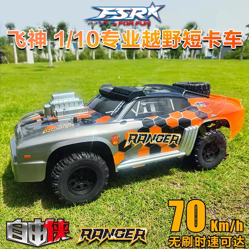 Flying God Freedom Hero 1/10 Brushless Desert Rally off-road Short Truck Professional RC high-speed remote control model car, large foot four-wheel drive, adult brushless racing