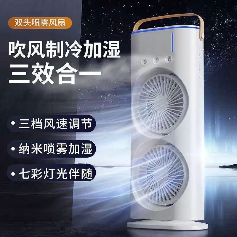 Three-hole dual-head fan, home USB charging oscillating humidifying and cooling fan, office desktop spray fan
