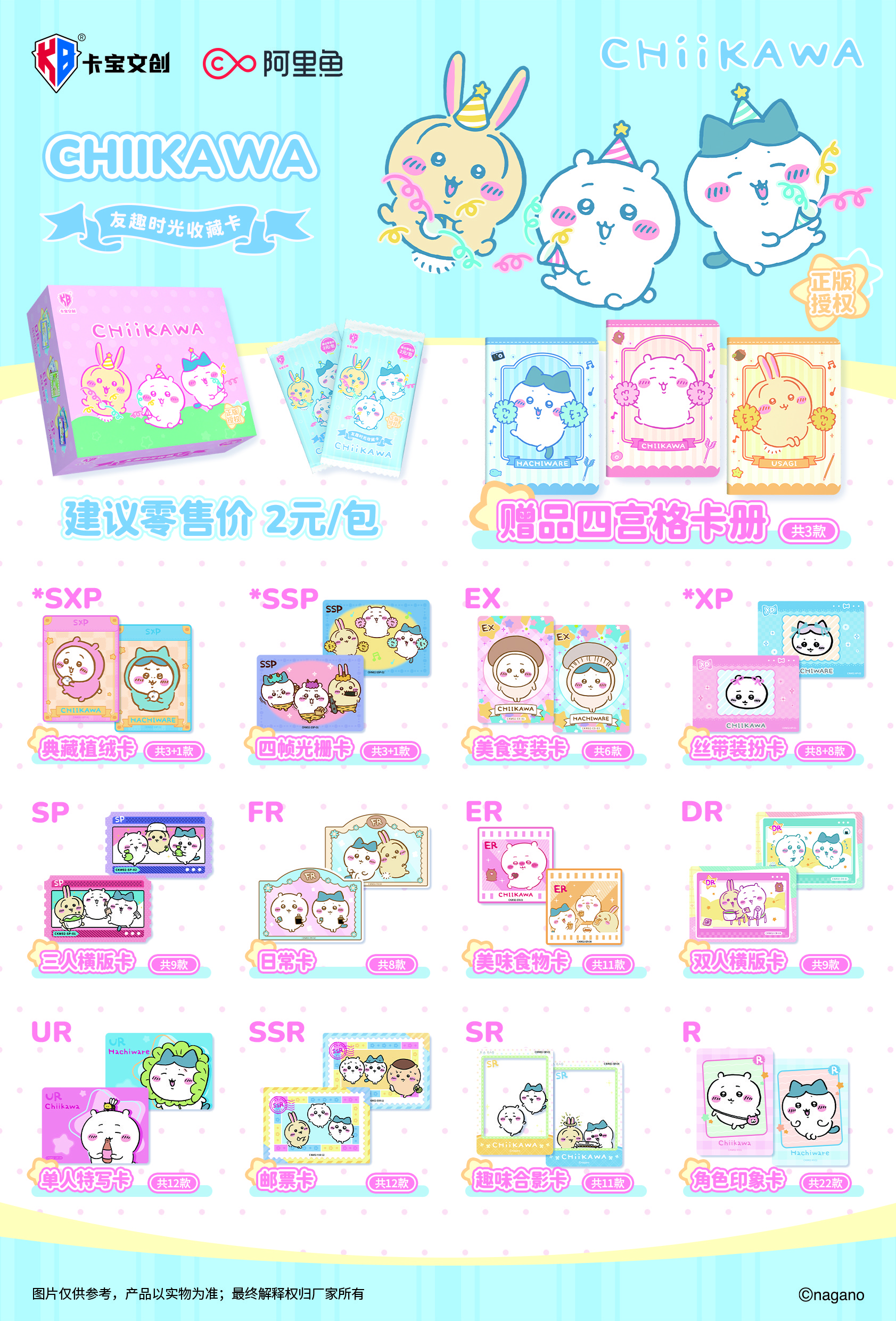 Kabao Cultural and Creative - [Jiikawa - Youqu Shiguang Collectible Card] First Batch 2-yuan package