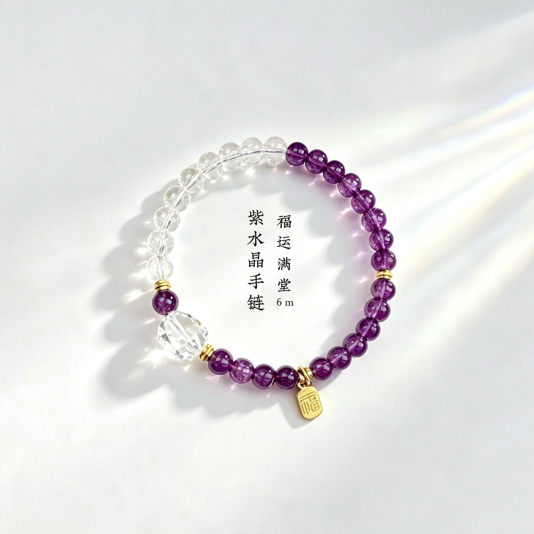 6m brazalete amatista brazalete cristal blanco colgante de palabra fu exquisita pequeña hada nicho pulsera de sentido superior nuevo estilo chino