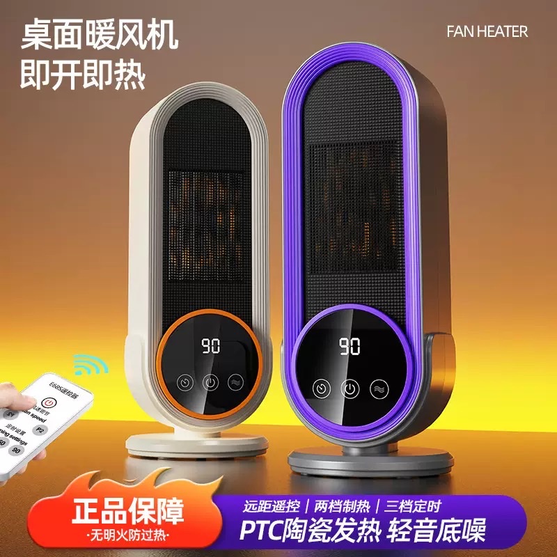 The new type of warm air blower is a high-power 1200W desktop heater with ceramic PTC heating and is a smart home electric heater