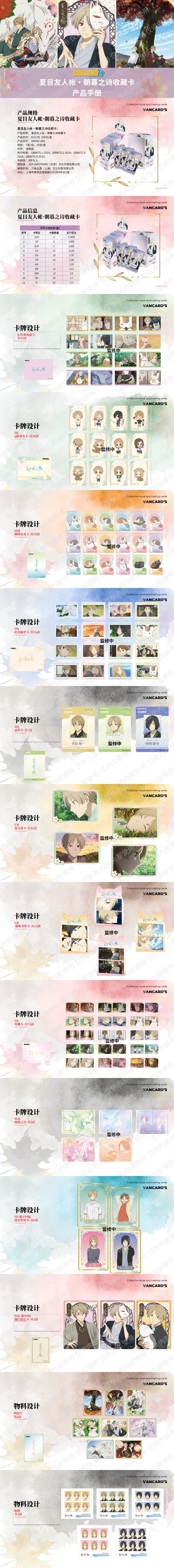 Wan Hua Yun You × "Natsume's Book of Friends" Morning and Evening Book Collection Card detail image 1