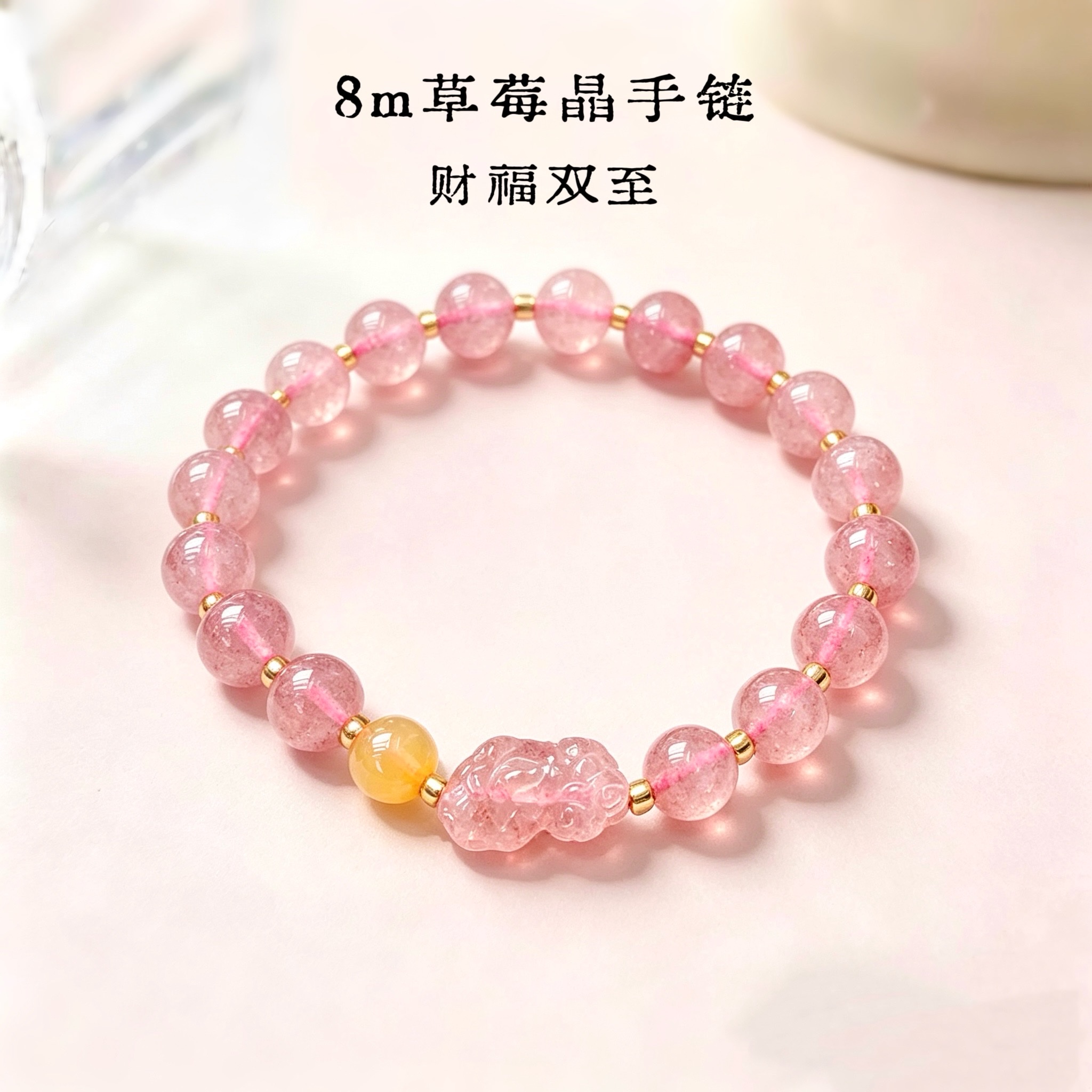 Strawberry crystal bracelet romantic pink women's fashion accessory natural accessory Blue water Ruyi Yellow crystal symbolizing PI Xiu crystal bracelet in stock wholesale