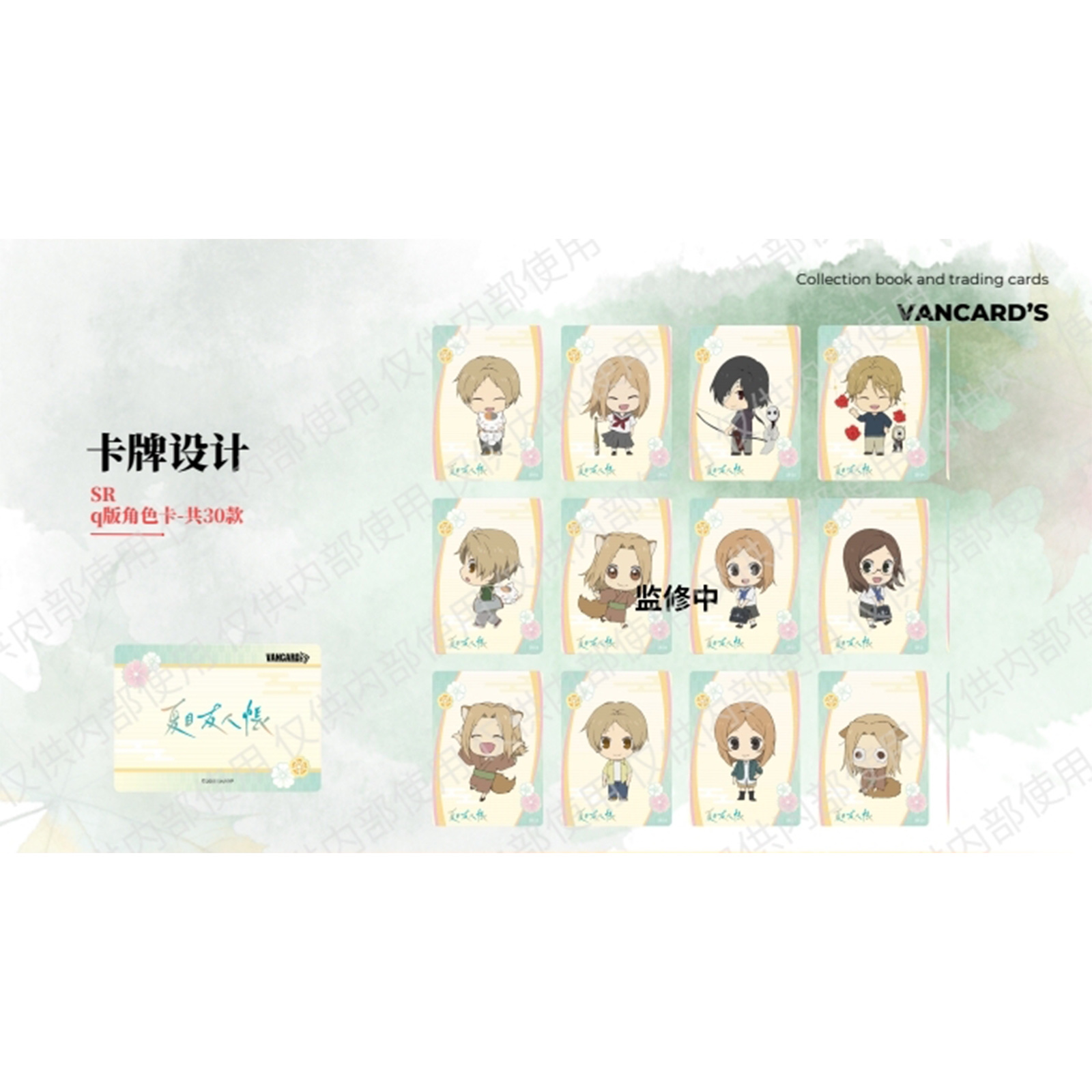 Wan Hua Yun You × "Natsume's Book of Friends" Morning and Evening Book Collection Card Item Picture