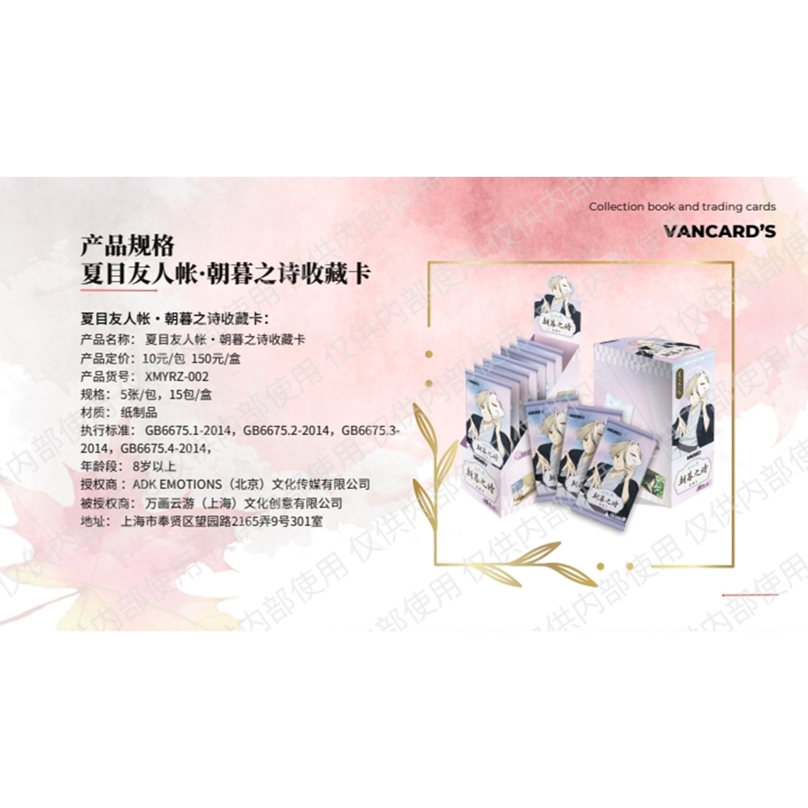 Wan Hua Yun You × "Natsume's Book of Friends" Morning and Evening Book Collection Card details Picture