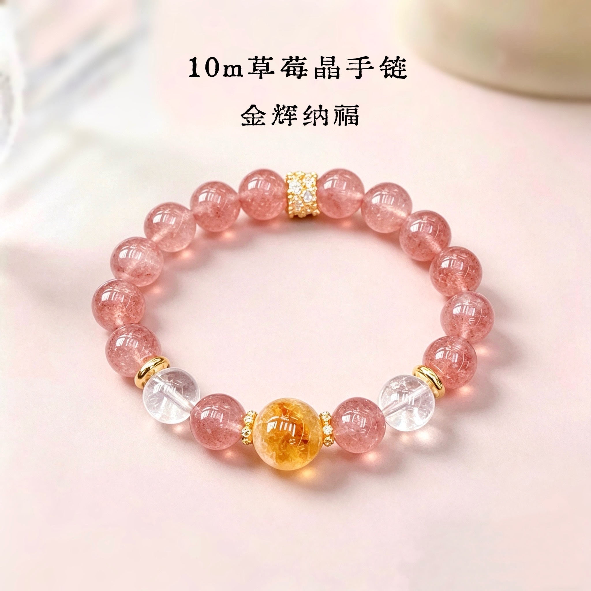 Natural strawberry crystal bracelet, romantic pink, natural white crystal, strawberry crystal spacer beads, Hetian jade lock pendant, crystal bracelet, large stock wholesale