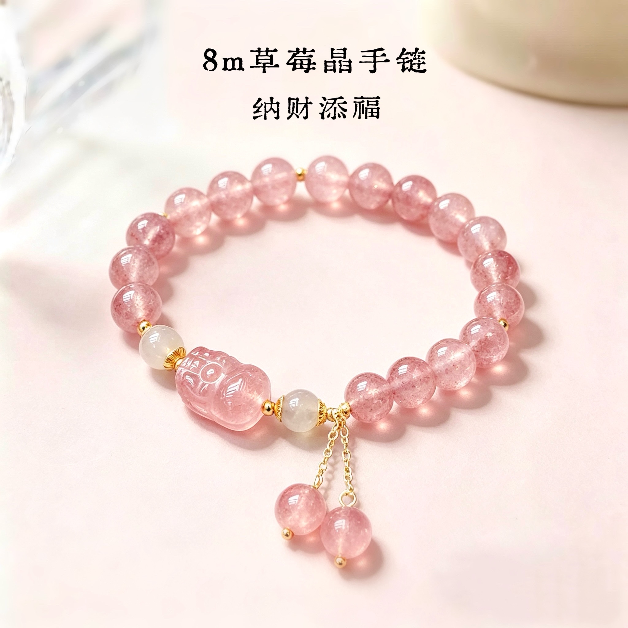 Fo Zhu Yuan Natural Strawberry Crystal bracelet, a romantic pink pendant, is available for your girlfriend and best friend in large quantities for wholesale