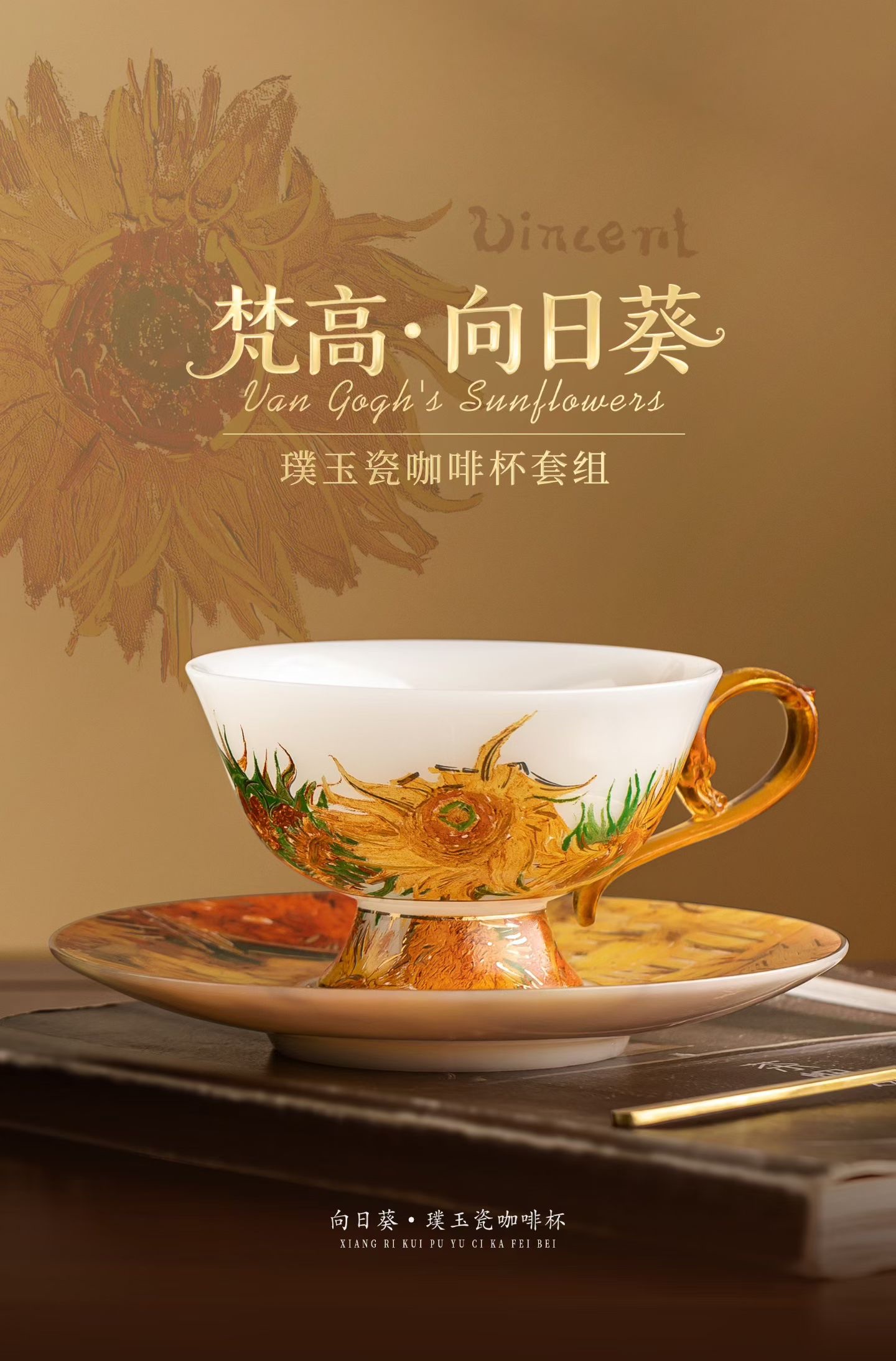 梵高·向日葵璞玉瓷咖啡杯定制商务礼品创意