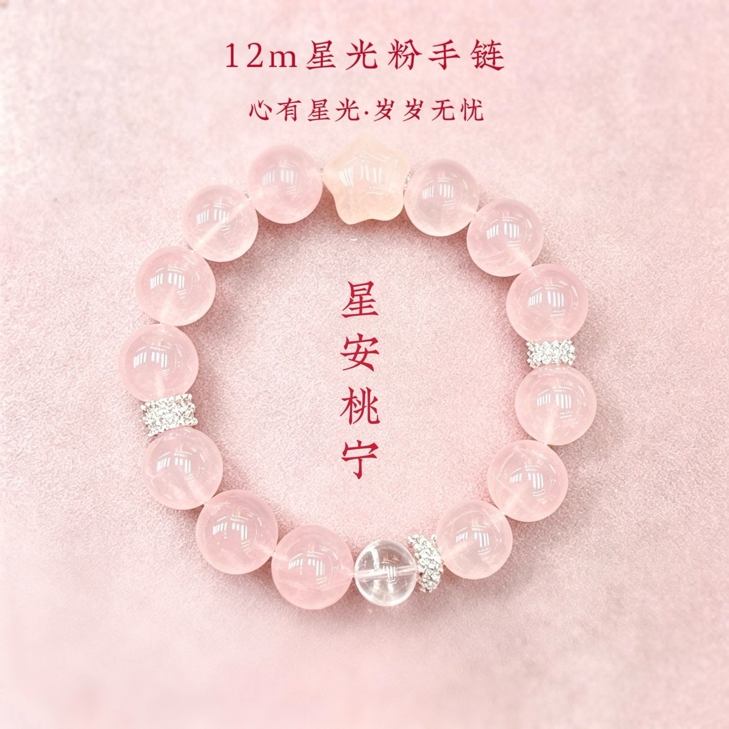 12m pink crystal bracelet, symbolizing peach blossoms and popularity, starlight pink bracelet, Buddhist prayer beads, and Buddhist prayer beads in stock for wholesale detail image 2