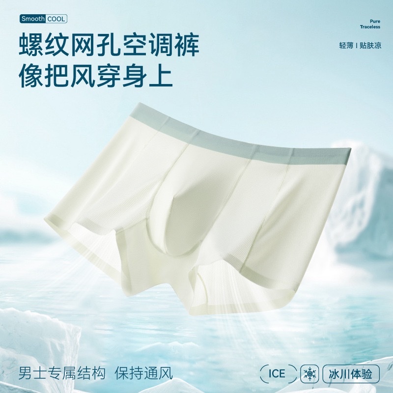 2026 New Waffle Ultra-thin Breathable ice silk men's four-corner underwear, color-blocking mid-waist comfortable seamless shorts, men's underwear, men's boxer underwear, Men's loose and comfortable underwear Specification image