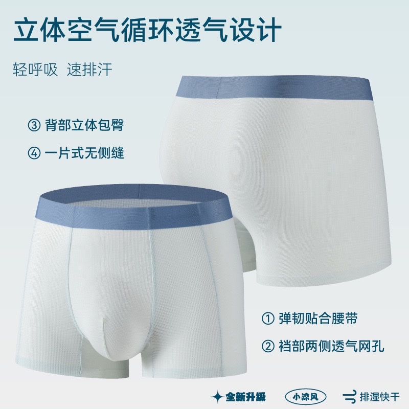 2026 New Waffle Ultra-thin Breathable ice silk men's four-corner underwear, color-blocking mid-waist comfortable seamless shorts, men's underwear, men's boxer underwear, Men's loose and comfortable underwear