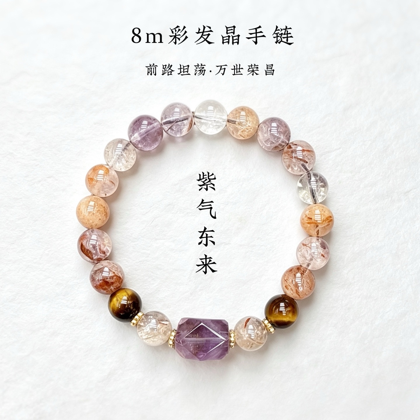 8m color hair crystal bracelet, Hetian jade accessories, traditional Chinese style design cultural and creative collectibles, Buddhist prayer beads bracelet, Buddhist prayer beads affinity in stock wholesale detail image 2