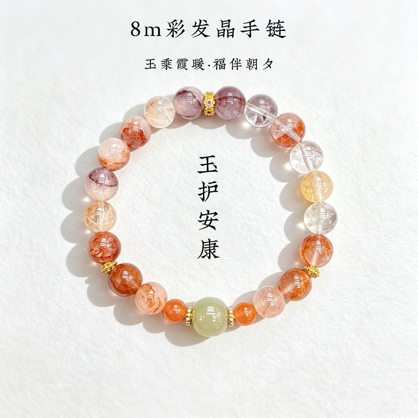 8m color hair crystal bracelet, Hetian jade accessories, traditional Chinese style design cultural and creative collectibles, Buddhist prayer beads bracelet, Buddhist prayer beads affinity in stock wholesale Specification image