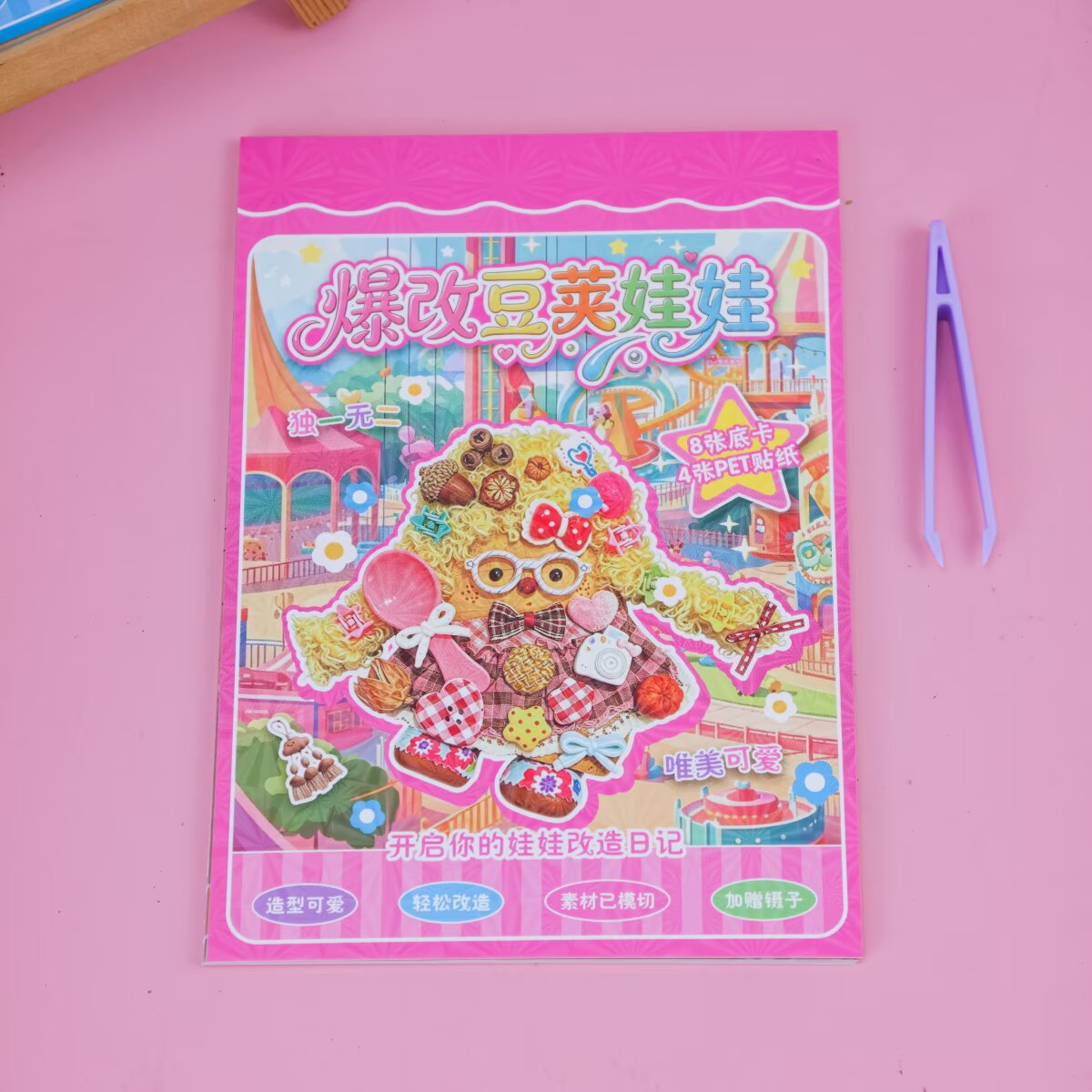SS323 has undergone a major modification of the pod doll sticker book