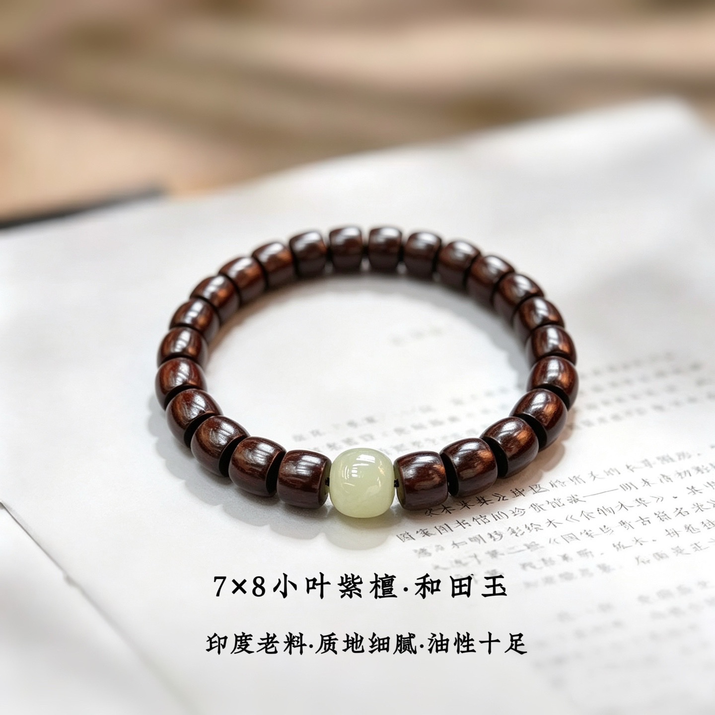 This Indian small-leaf rosewood bracelet is made of old sandalwood and red lacquer from Tian. It is suitable for wholesale as an accessory, for personal wear or as a gift