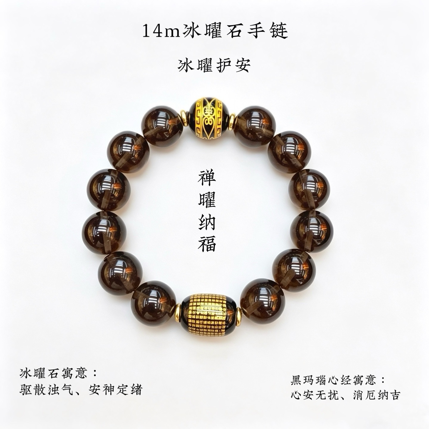岁安纳福冰种黑曜石男女款玛瑙玉石手链寓意珠串配饰佛珠缘佛珠念珠文玩手串批发