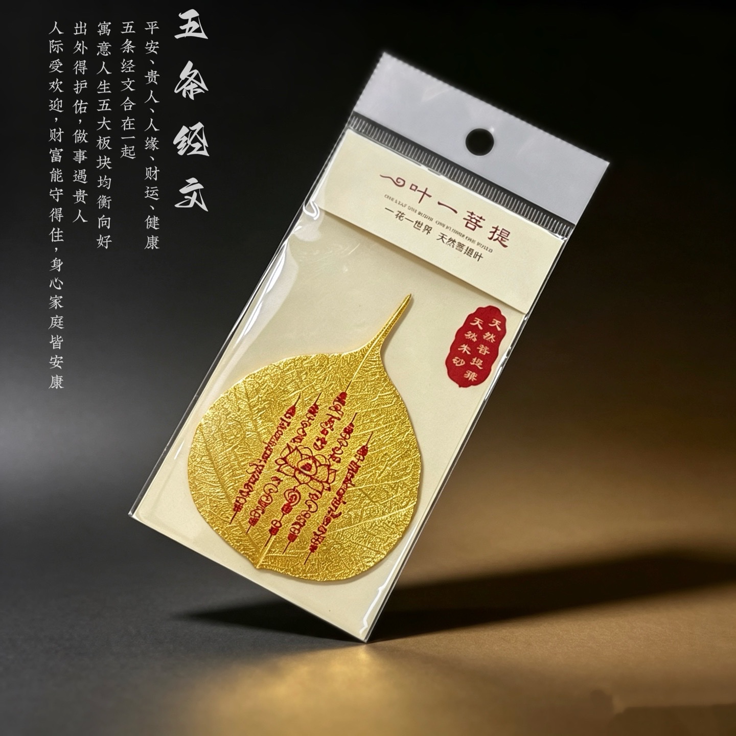天然菩提叶手机贴书签精工文创朱砂塑封工艺寺庙好物纪念品批发