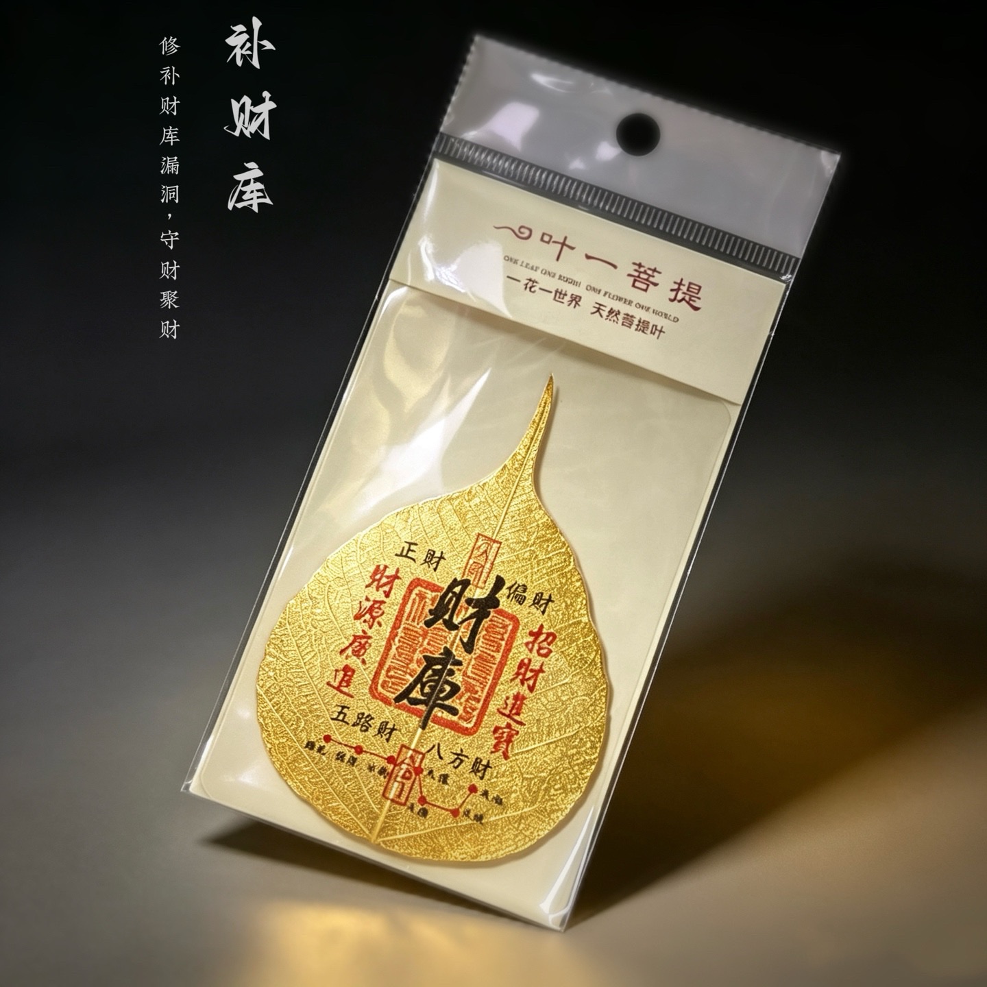 天然菩提叶精工文创手机贴书签财库起势顺风顺水红朱砂塑封工艺
