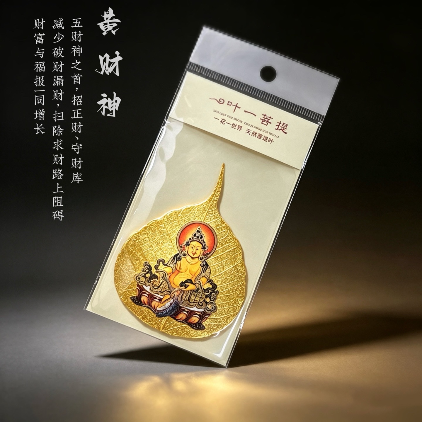 手机贴书签天然菩提叶精工文创朱砂塑封工艺寺庙好物纪念品批发