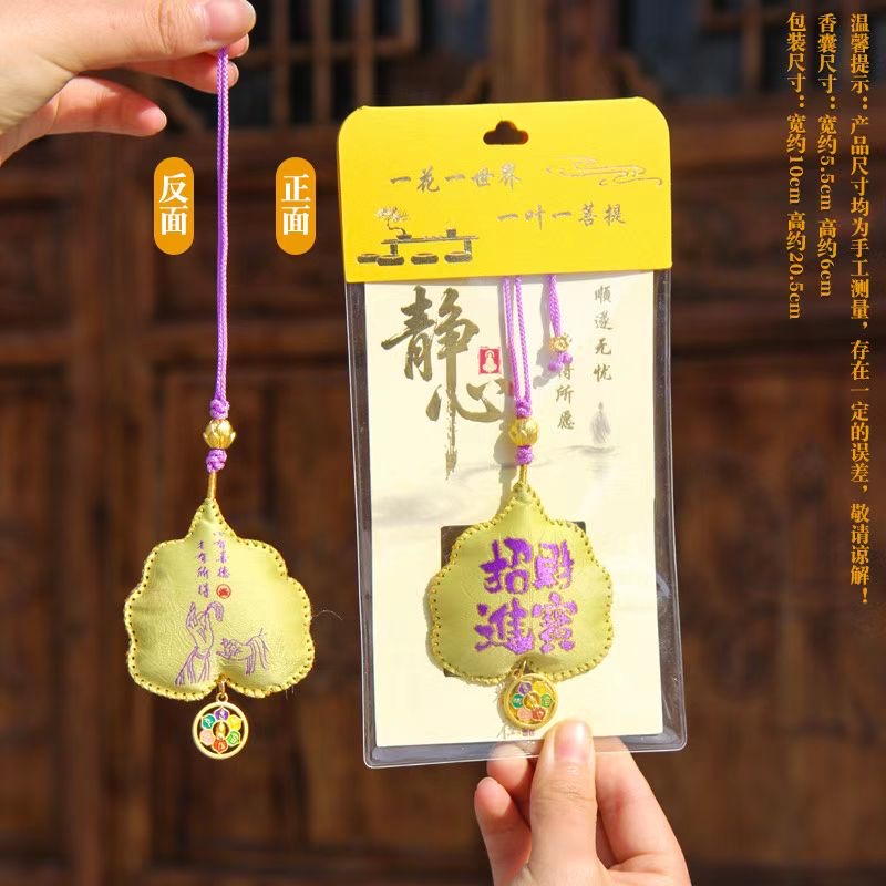 菩提叶香囊寺庙同款景区文创健康平安福袋香包节日礼品挂件可定制