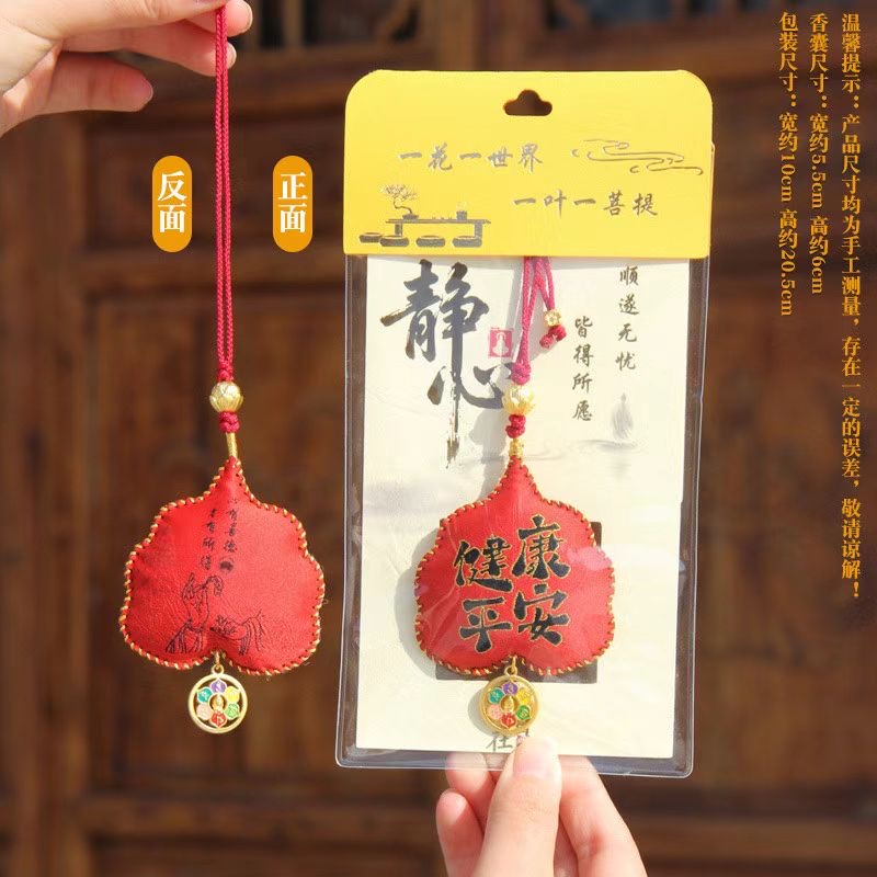 支持定制菩提叶香囊寺庙同款景区文创健康平安福袋香包结缘挂件