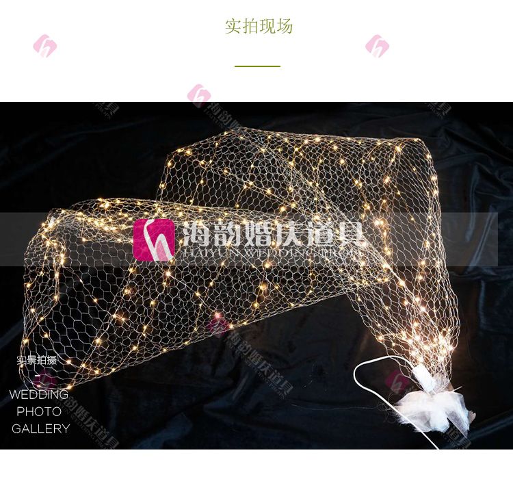 义乌好货新品婚礼舞台百变造型网 挂饰婚庆道具吊顶装饰布置带灯铁丝网格详情图6