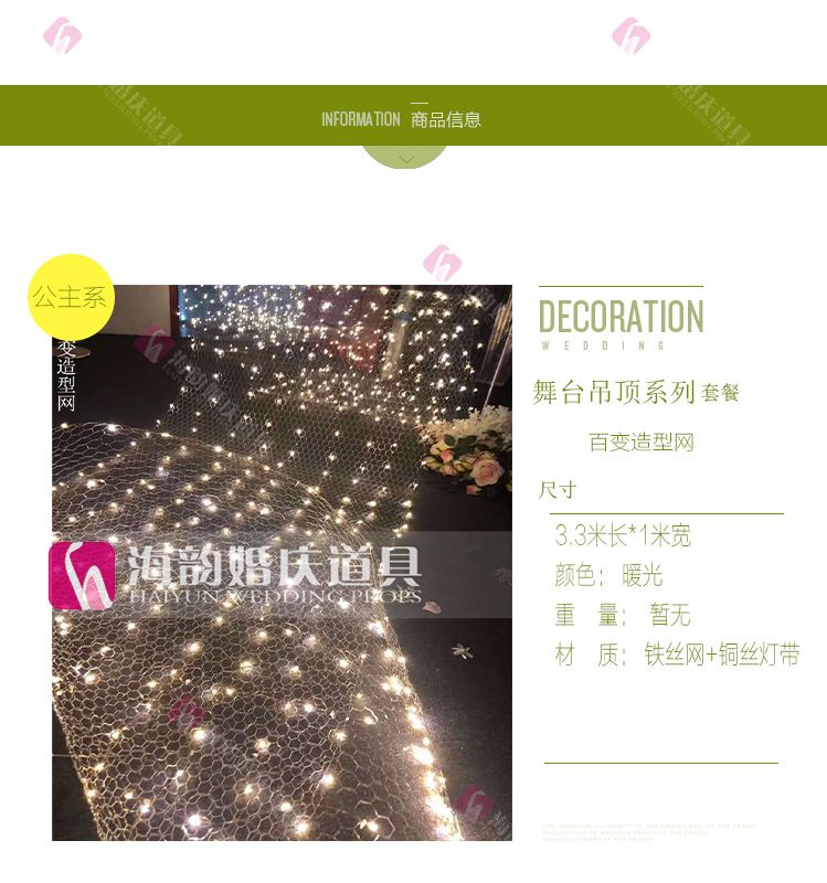 义乌好货新品婚礼舞台百变造型网 挂饰婚庆道具吊顶装饰布置带灯铁丝网格详情图10
