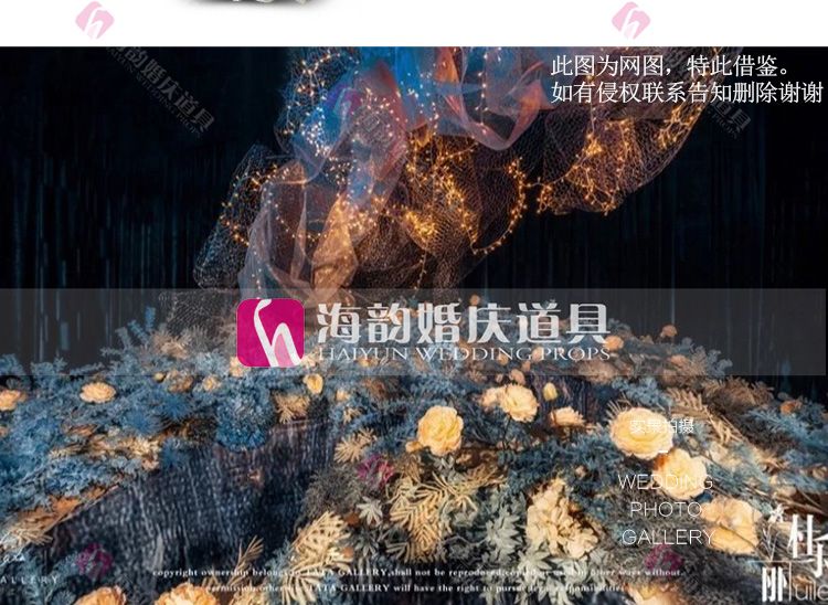 义乌好货新品婚礼舞台百变造型网 挂饰婚庆道具吊顶装饰布置带灯铁丝网格详情图8