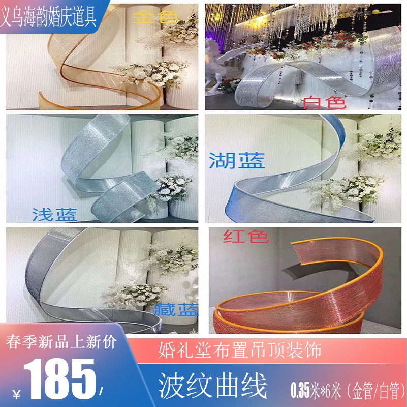 义乌好货新品婚礼舞台背景装饰用品造型波纹曲线路引婚庆道具阳光板摆件