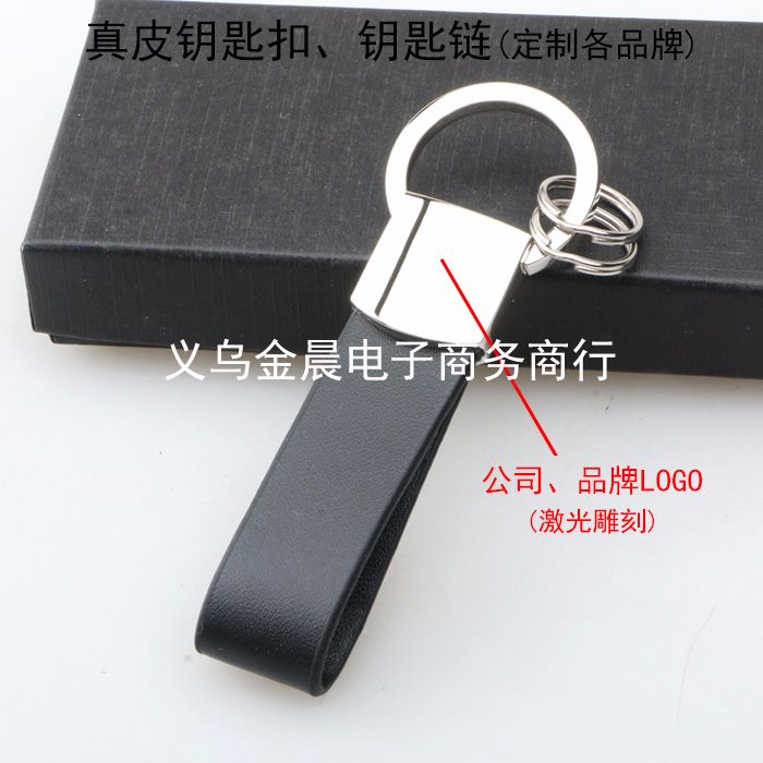厂价定制 细纹真皮钥匙扣钥匙链 企业 个人 礼品 赠品