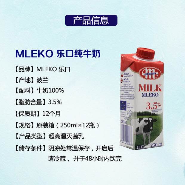 波兰原瓶原装进口MLEKO乐口超高温灭菌全脂牛奶250ML*12盒详情图4