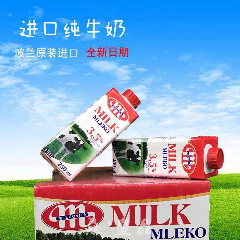 波兰原瓶原装进口MLEKO乐口超高温灭菌全脂牛奶250ML*12盒