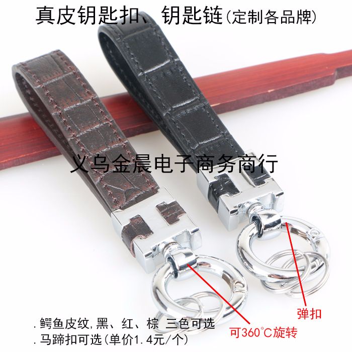 厂价定制 鳄鱼皮纹 真皮钥匙扣钥匙链 企业 4S店 汽车礼品 赠品详情图3