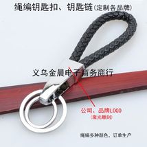 厂价 金属皮绳绳编编织绳钥匙扣钥匙链 企业个人 促销礼品赠品 LEX81