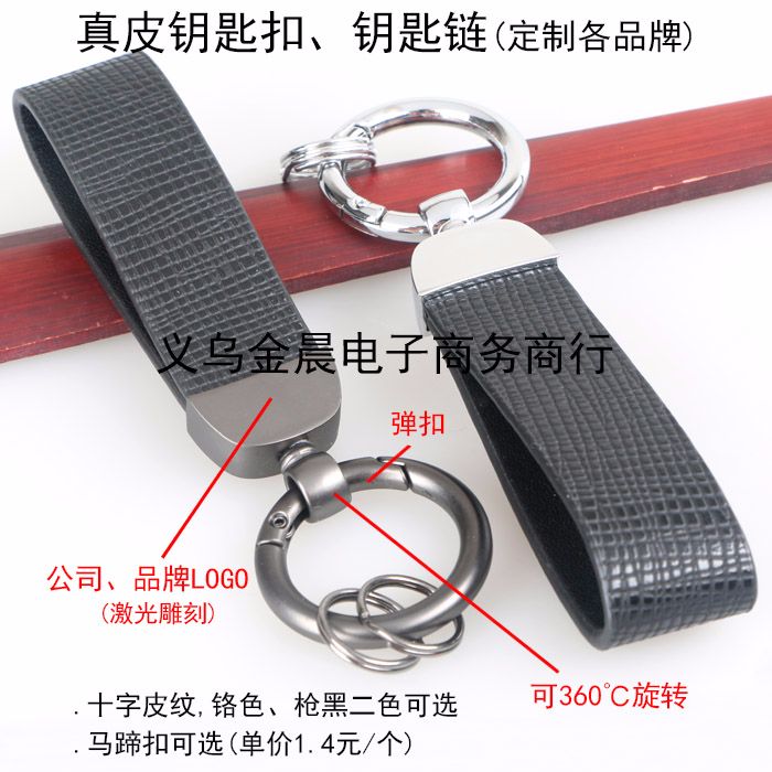 厂价定制 合金 十字皮纹 真皮钥匙扣钥匙链 企业4S店汽车礼品赠品详情图1