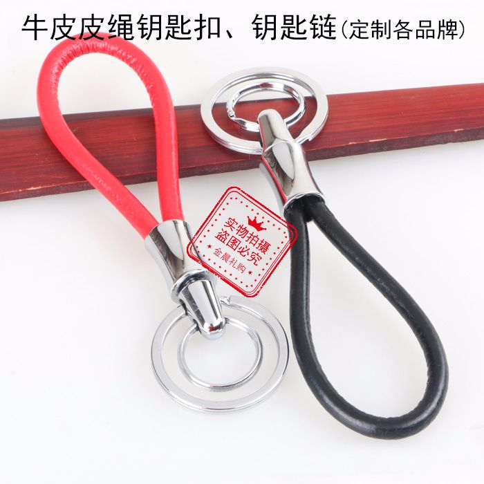 厂价 牛皮 真皮皮绳钥匙扣钥匙链 企业个人 促销礼品赠品  LEX120详情图1