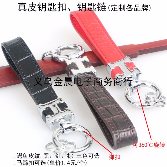 厂价定制 鳄鱼皮纹 真皮钥匙扣钥匙链 企业 4S店 汽车礼品 赠品详情图1