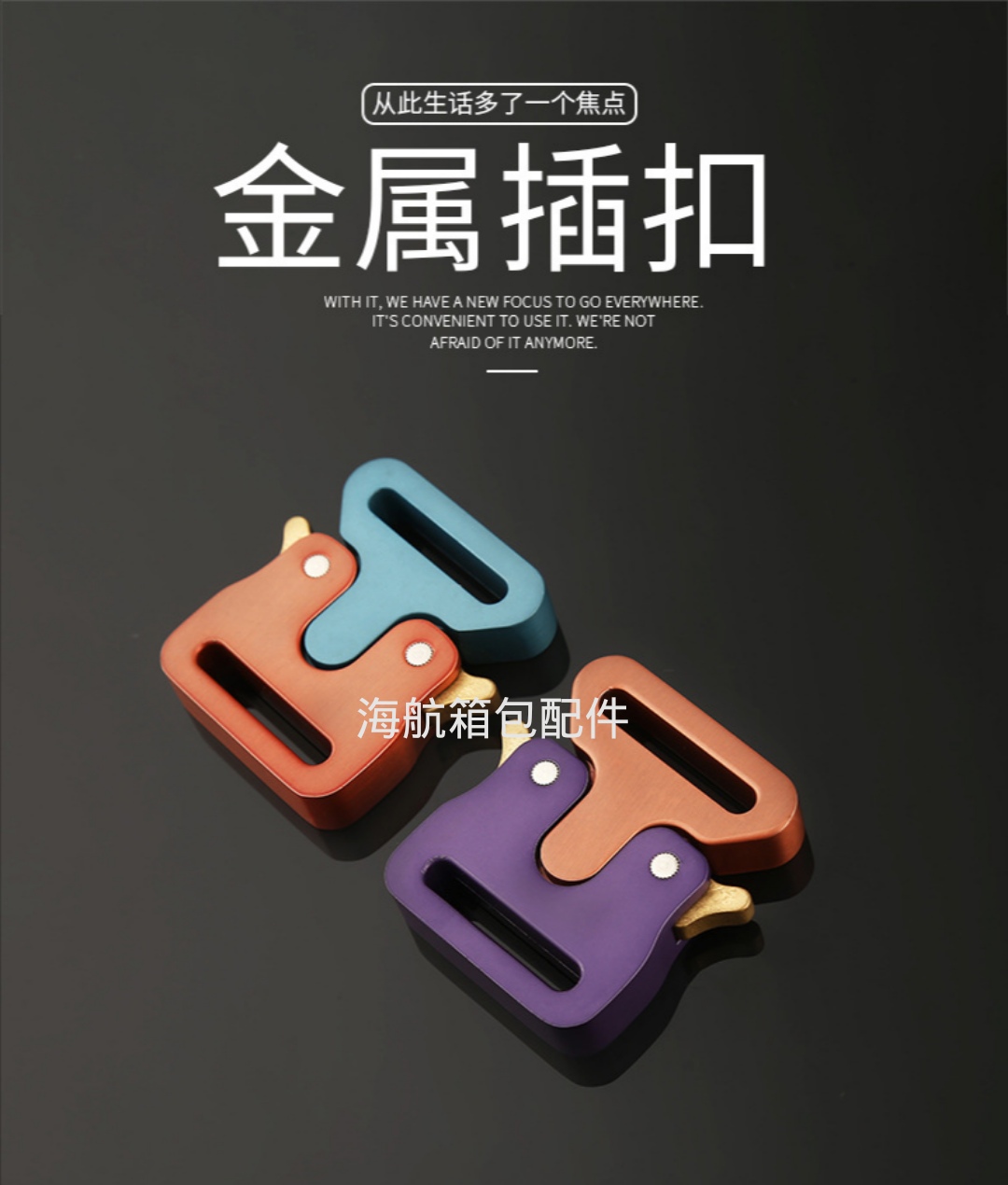 金属 插扣服饰箱包五金安全插扣背包带尼龙背包扣厂家批发