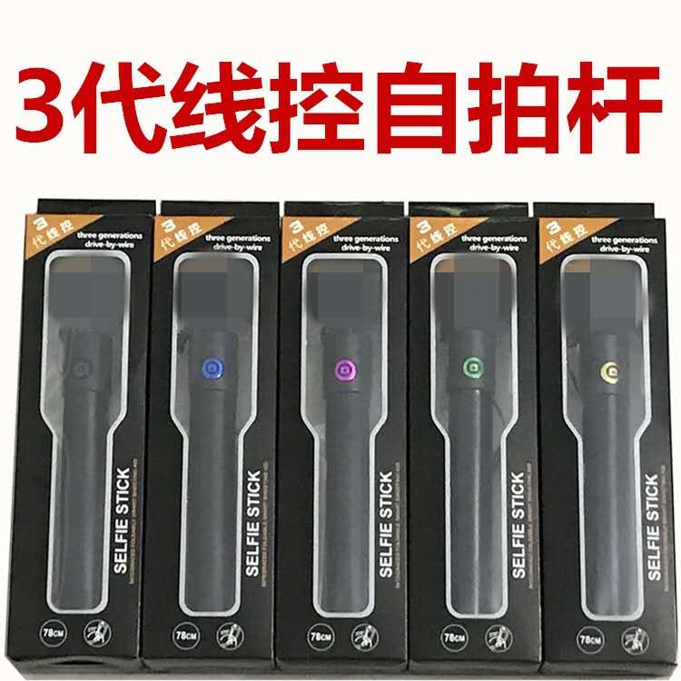 三代线控自拍杆 手机折叠自拍杆  折叠便携自拍神器细节图