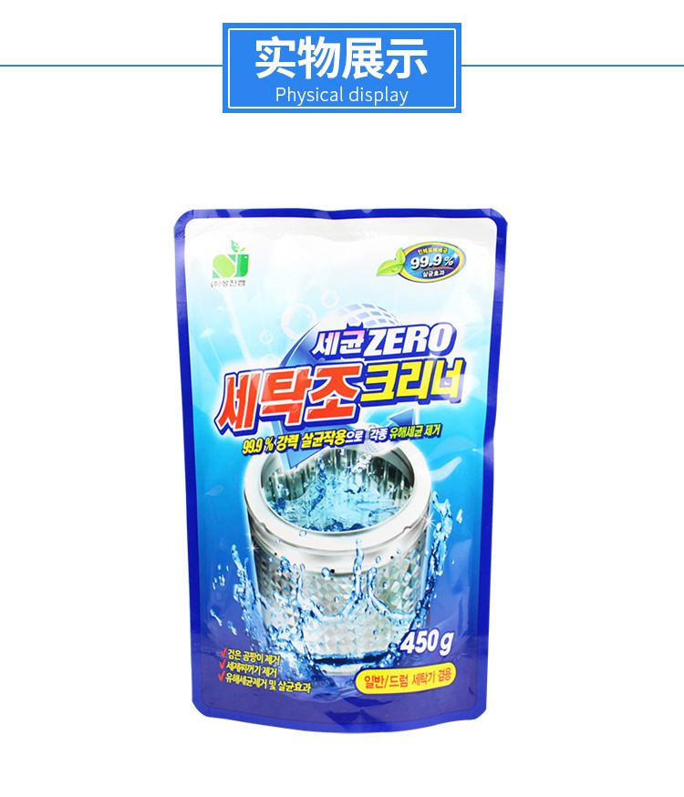 韩国进口 成进洗衣机槽清洗剂波轮滚筒全自动清洁剂 450g一袋详情1