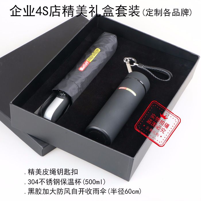 厂价定制 礼盒手提袋 皮绳钥匙扣 黑胶加大防风自开收雨伞 保温杯详情图1