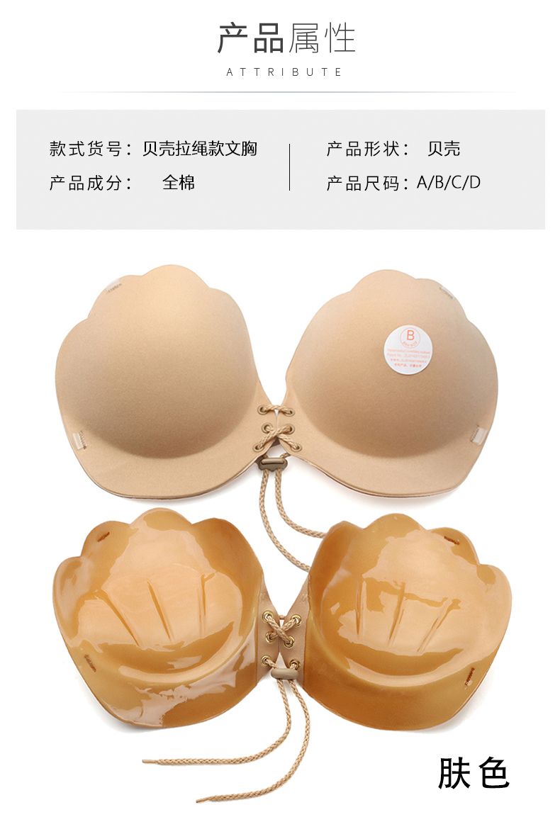一件代发 新款贝壳型隐形文胸 裸装详情图3