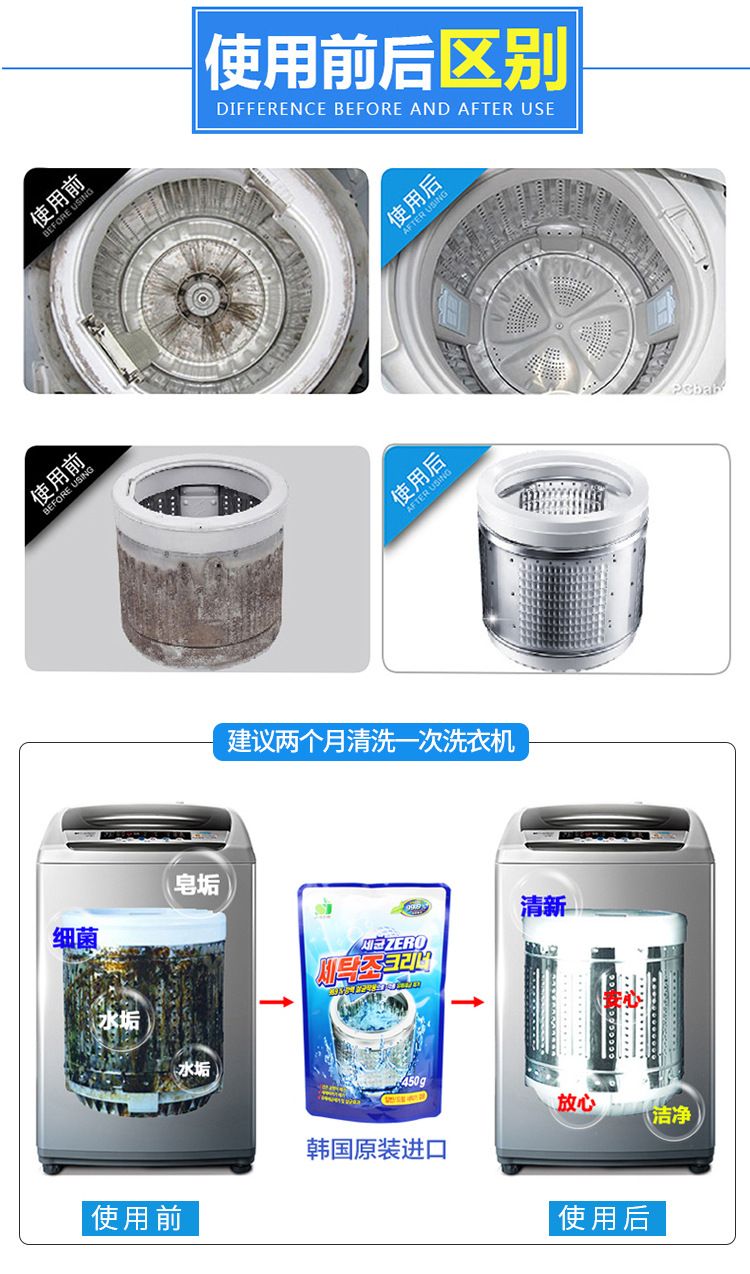 韩国进口 成进洗衣机槽清洗剂波轮滚筒全自动清洁剂 450g一袋详情图3