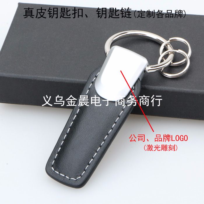 厂价定制 经典款 真皮钥匙扣钥匙链 企业 个人 礼品赠品
