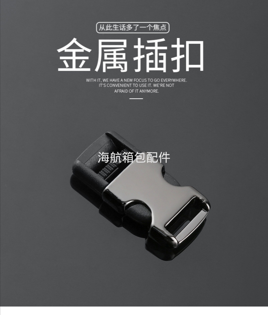 箱包配件插扣 塑料金属卡扣高档调节腰包配件织布腰带扣批发图