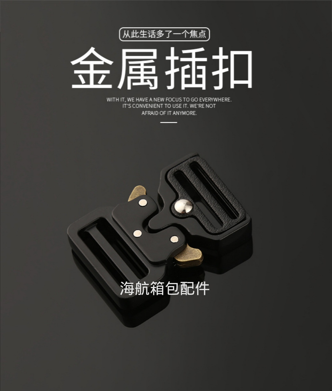 服饰箱包五金插扣织布腰带扣鞋服箱包配件书包金属插扣安全卡扣