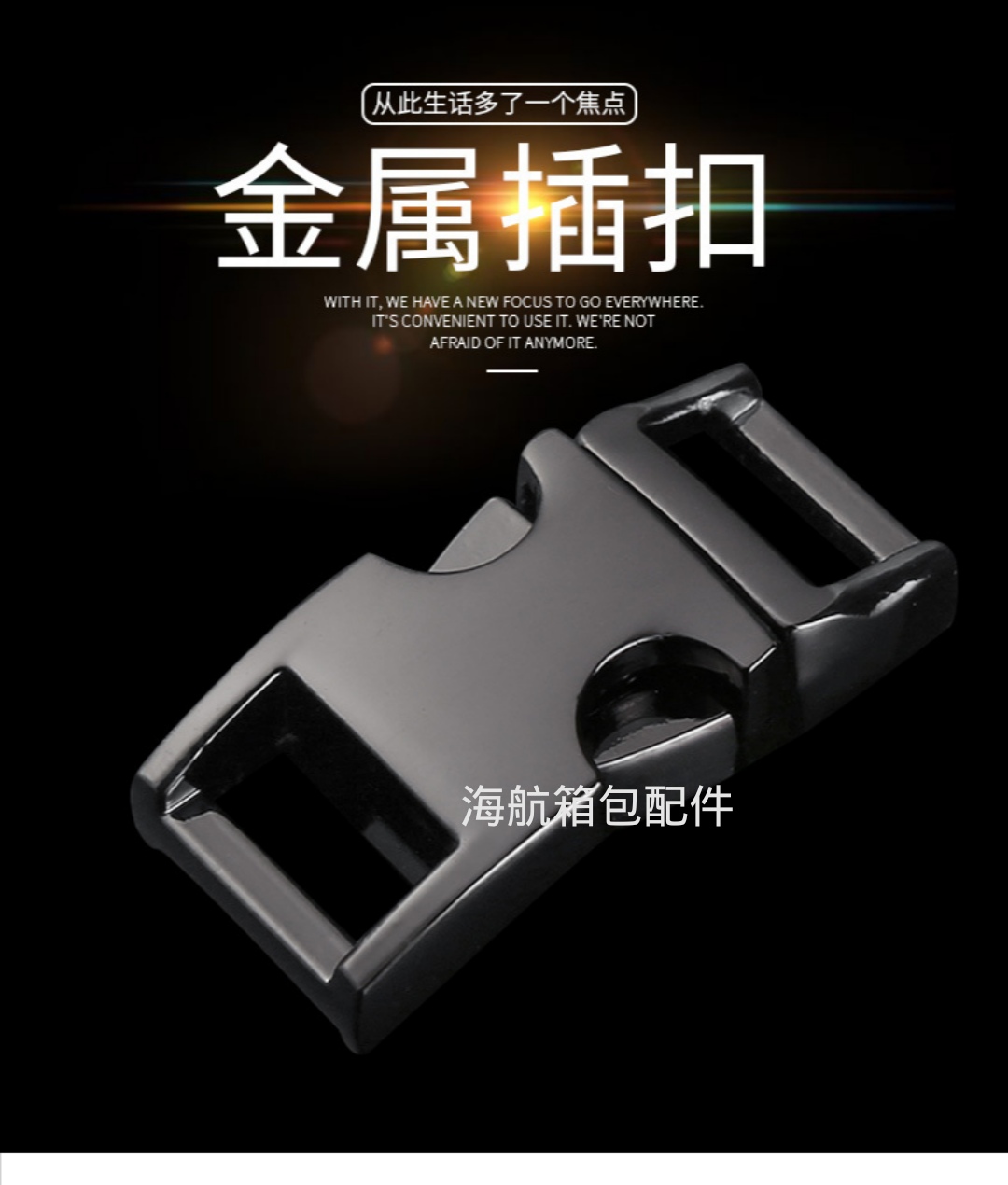 全金属合金箱包插扣 锌合金背包服饰高档金色童车安全插扣