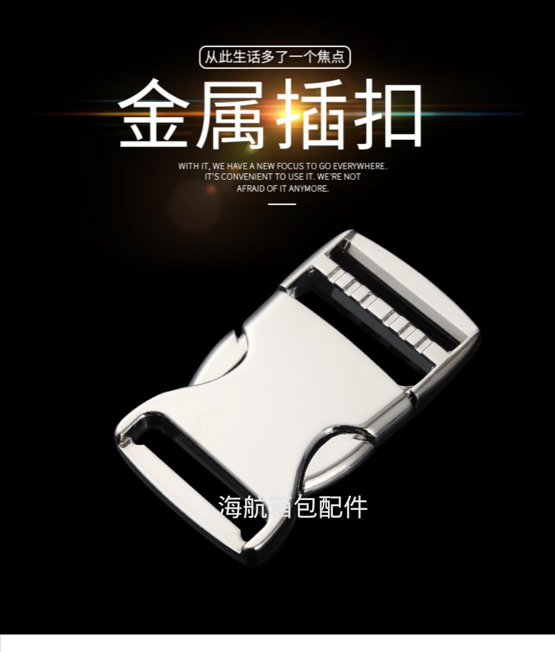 金属插扣  鞋服箱包配件银色五金扣具批发书包安全扣包包